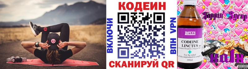 Кодеин напиток Lean (лин) Шелехов